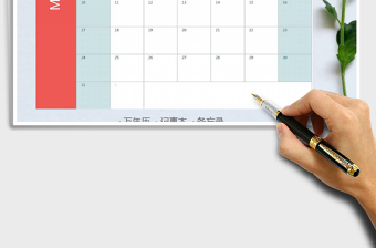 2024年简洁大方万年历记事本