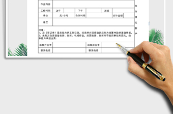 2025年工程机械租赁施工签证单