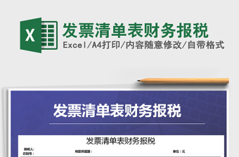 2025财务报税excel表格大全