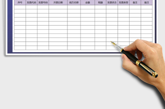 2025年发票清单表财务报税