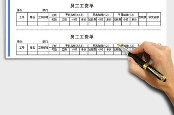 2025年员工工资条工资表