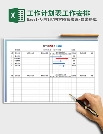 2025年工作计划表工作安排