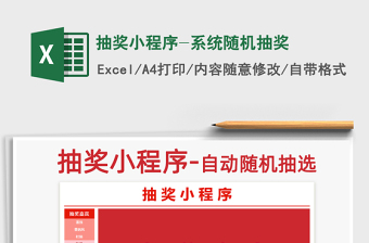 2024年抽奖小程序-系统随机抽奖