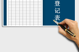 2025年公司员工出差登记表