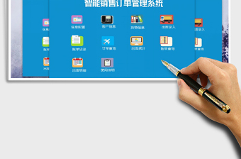 2024年智能销售订单管理系统