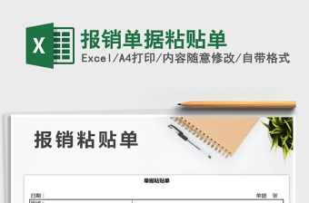 2025年报销单据粘贴单