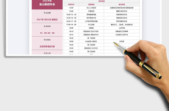 2025年公司年会流程计划表