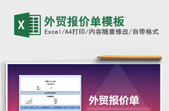 外贸报价单