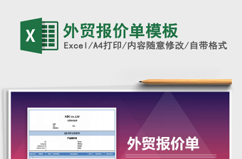 外贸报价单模板