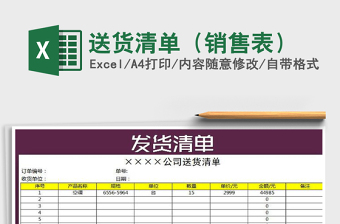 2025年送货清单（销售表）