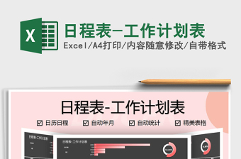 2025年日程表-工作计划表