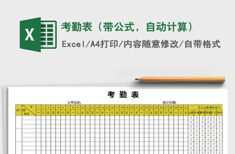 2025年考勤表（带公式，自动计算）