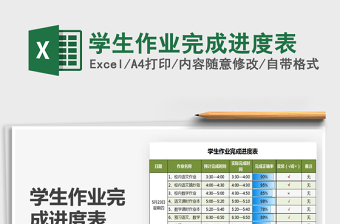 2025年学生作业完成进度表