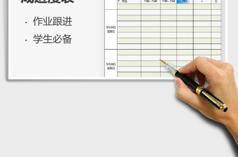 2025年学生作业完成进度表