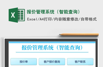 2024年报价管理系统（智能查询）免费下载