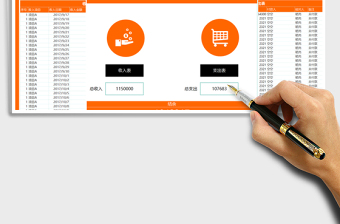 自动化统计企业财务收入支出记账管理