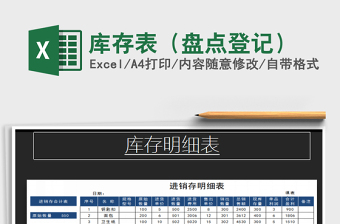 2025年库存表（盘点登记）