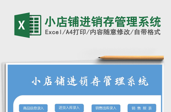 2025年小店铺进销存管理系统
