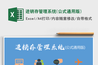 2025年进销存管理系统(公式通用版)