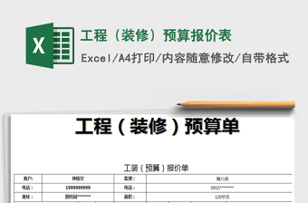 2025年工程（装修）预算报价表