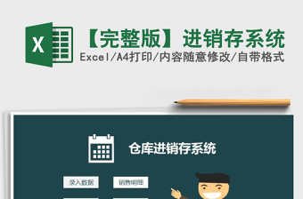 2025年【完整版】进销存系统