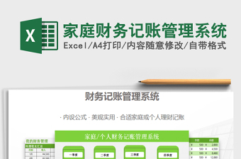 2025年家庭财务记账管理系统