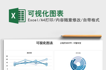 可视化图表
