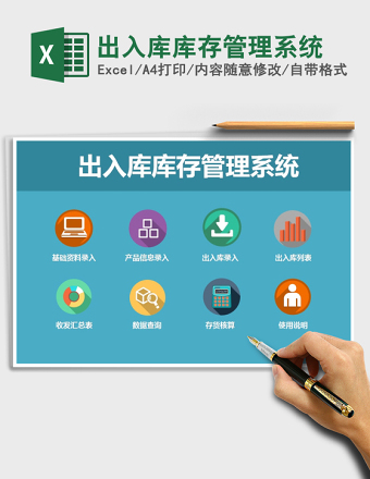 2024年出入库库存管理系统