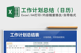 2025年工作计划总结（日历）