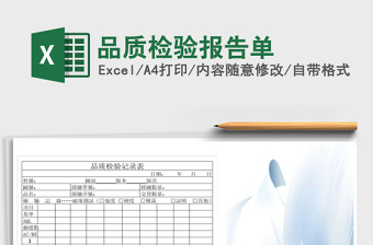 2025年品质检验报告单