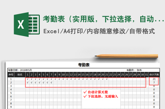 2024excel表格操作大全下拉选对号