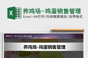 2025年养鸡场-鸡蛋销售管理