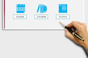 2024年个人工作计划总结管理系统