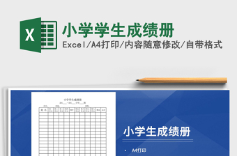 2025年小学学生成绩册