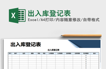 2025年出入库登记表