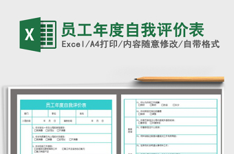 2025年员工年度自我评价表