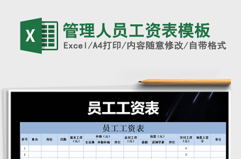 2025年管理人员工资表模板