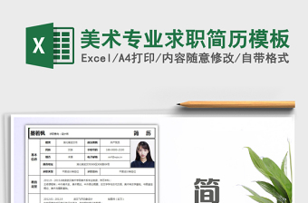 2025年美术专业求职简历模板