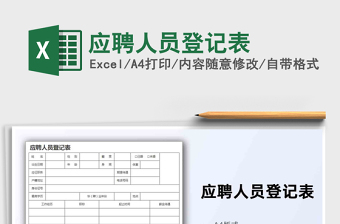 2025年应聘人员登记表