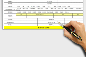 2025年设备故障维修单
