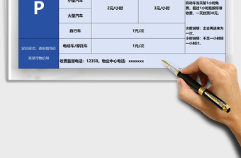 2025年物业管理停车收费标准表