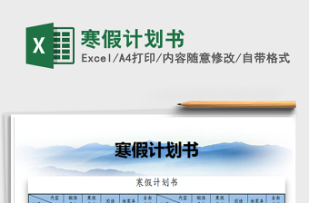 2025年寒假计划书