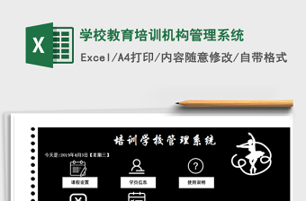 2024年学校教育培训机构管理系统