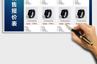 2025年商品销售报价表