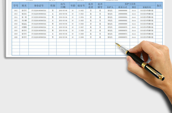 全自动学生花名册登记表