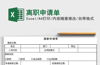 2025年离职申请单