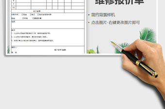 维修报价单