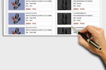 2025年商品销售报价表