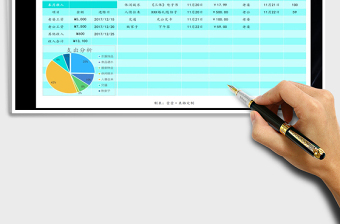 2024年家庭记账本免费下载