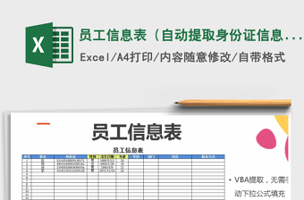 2024excel表格技能大全打身份证